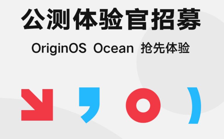 OriginOSOcean公测在哪报名