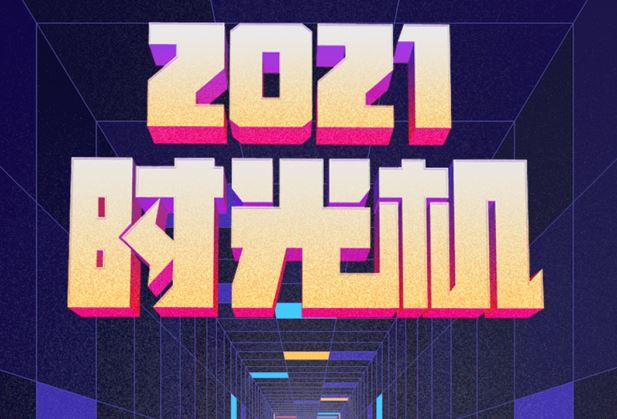 哔哩哔哩年度报告怎么看2021