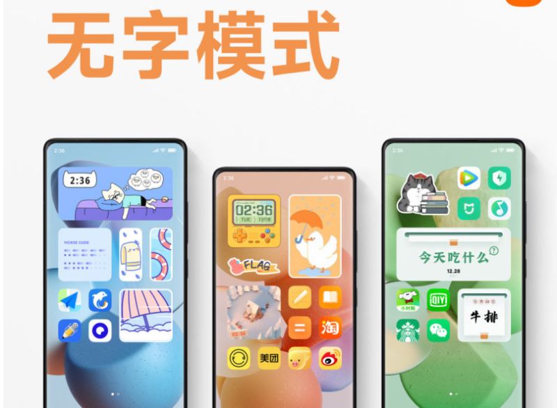 小米miui13无字模式桌面