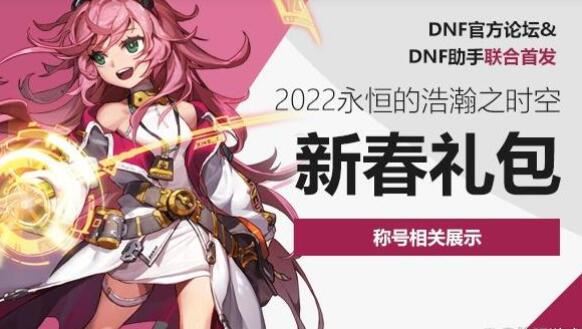 DNF2022春节套多少钱