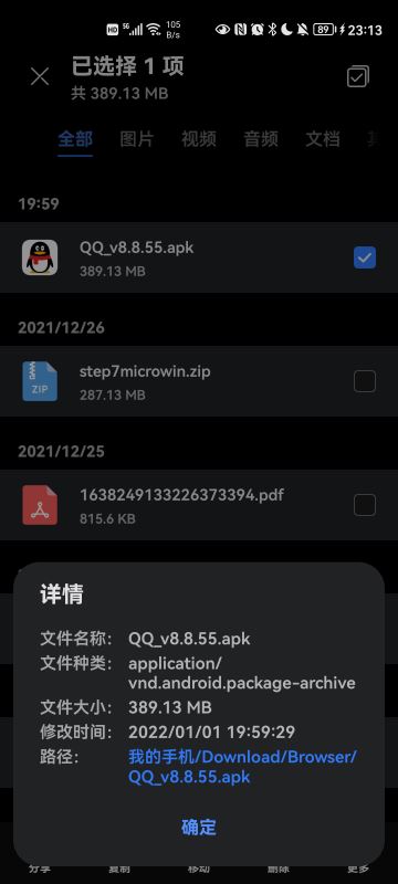 手机QQ8.8.55更新内容有哪些