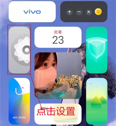 vivox70pro+如何取消广告