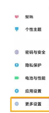 小米12Pro如何设置边缘防误触