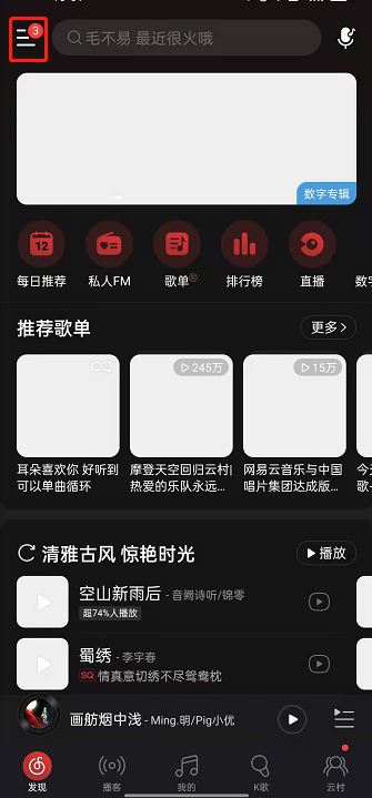 网易云音乐启动画面怎