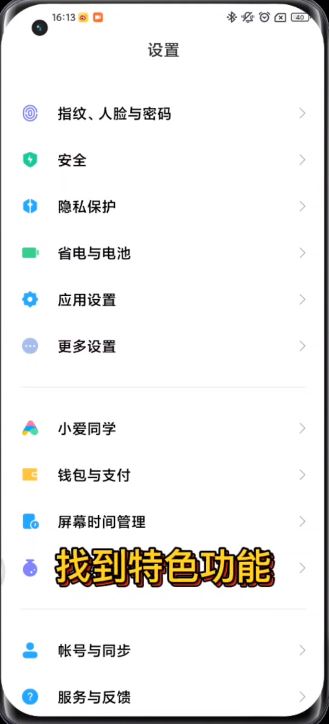 MIUI13侧边栏如何使用