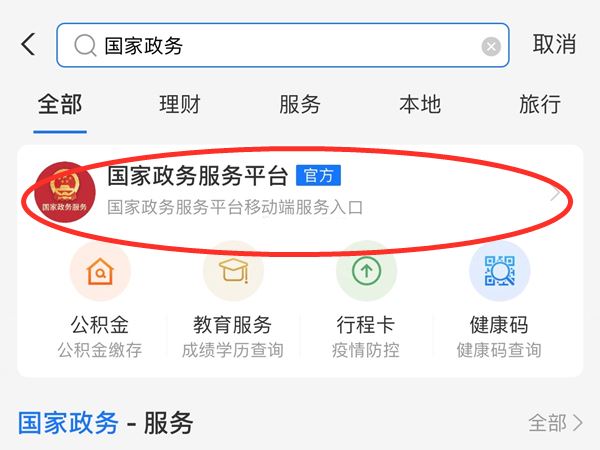 支付宝结婚证信息在哪