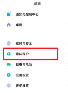 MIUI13隐身模式如何打开