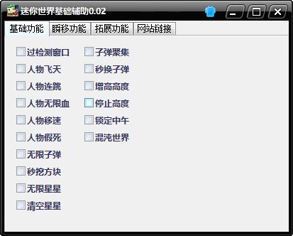 迷你世界基础辅助 v2.6 免费版