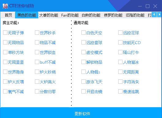 CTE迷你世界辅助 v1.0 免