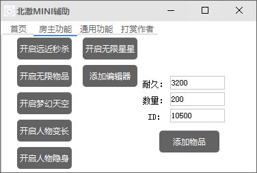 北澈迷你世界辅助 v1