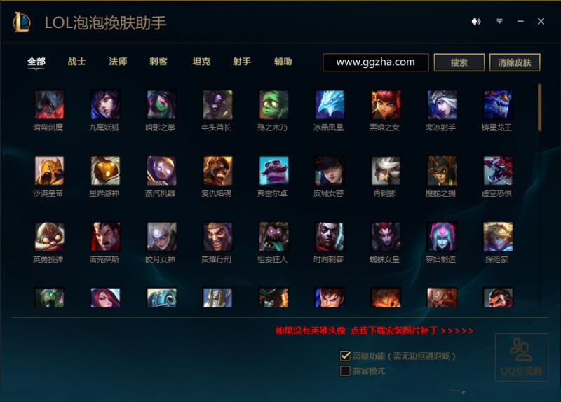 LOL泡泡换肤助手 v12.1 官方版