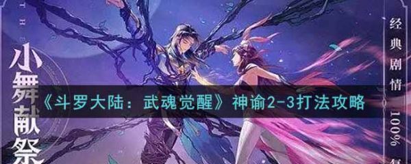 斗罗大陆武魂觉醒神谕2