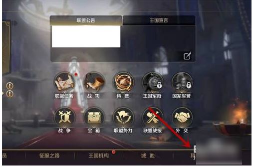 文明与征服如何换联盟