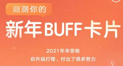 网易云音乐新年buff活动在哪测