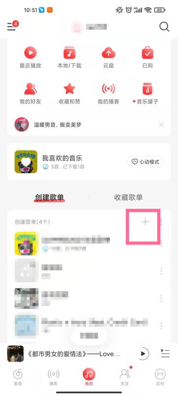 网易云音乐如何创建博