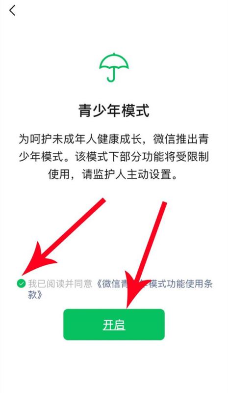 微信如何邀请对方成为监护人