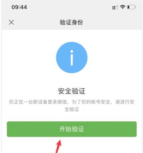 微信换手机如何扫二维