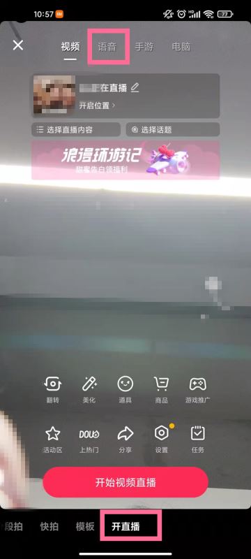 抖音直播间ktv模式怎么