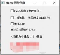 CF穿越火线BUG多功能娱乐助手(不掉血/一键连跳/龙凤不弹) v4.24 免费版