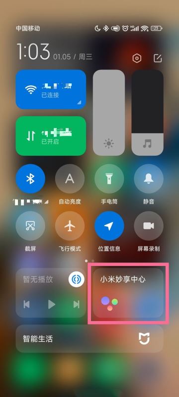 小米手机miui13妙享中心在哪设置