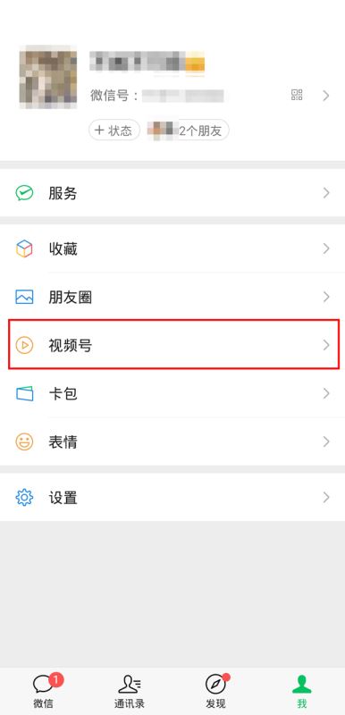微信视频号如何开启主页显示