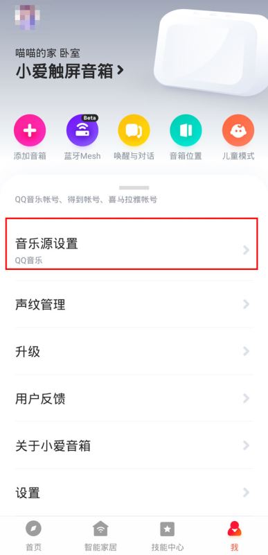 小爱音箱如何绑定QQ音