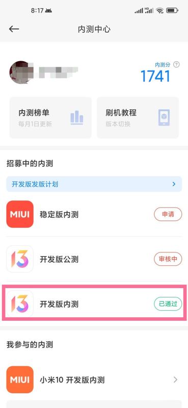 小米手机内测怎么转公