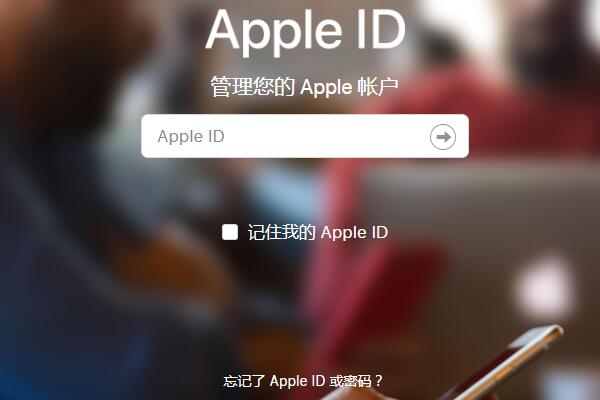 苹果id密码忘了怎么办