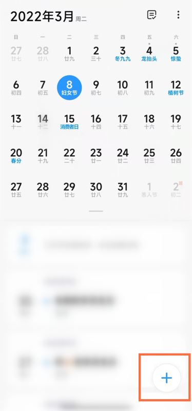 小米手机日历提醒怎么