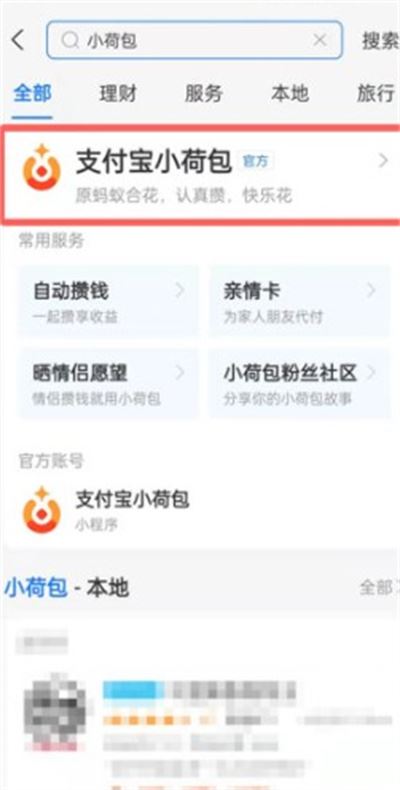 支付宝小荷包如何查看全部的收益