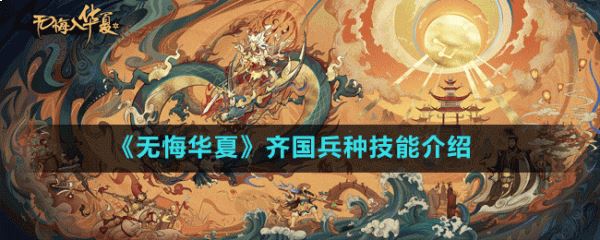 无悔华夏九黎狂战兵种怎么样