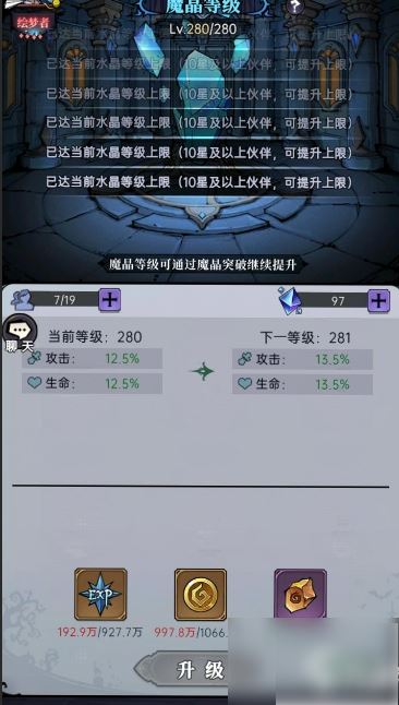 魔镜物语如何升280级