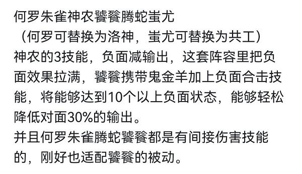 上古有灵妖共工阵容怎么搭配