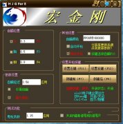 守望先锋宏金刚辅助(自瞄/自动开枪) v4.28 最新免