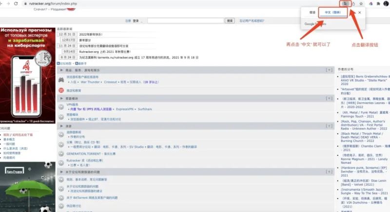 rutracker怎么调中文？网站俄文翻译中文教程