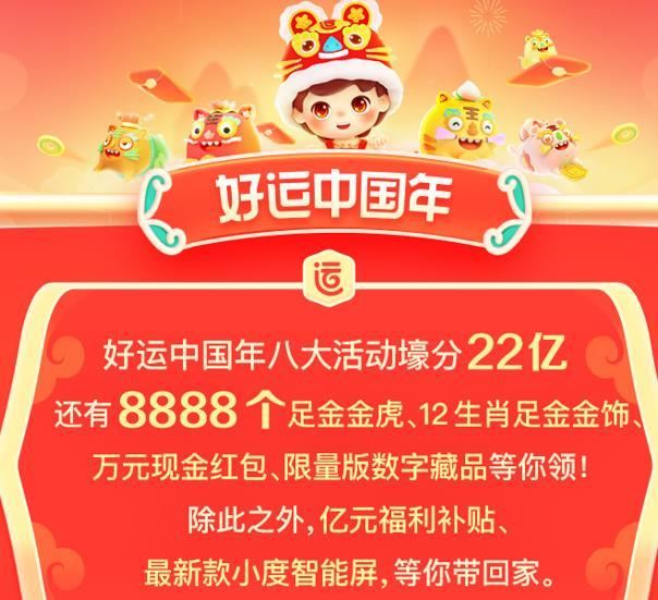 百度好运中国年入口在哪？百度2022好运中国年活