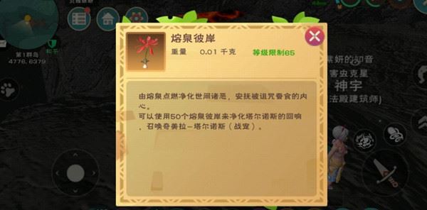 创造与魔法彼岸花怎么