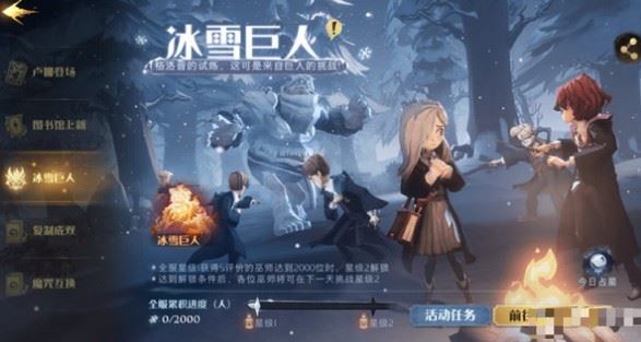 哈利波特魔法觉醒冰雪巨人怎么打？冰雪巨人通