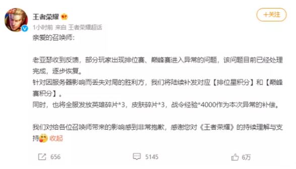 王者荣耀崩了补偿是什么？崩了补偿奖励一览