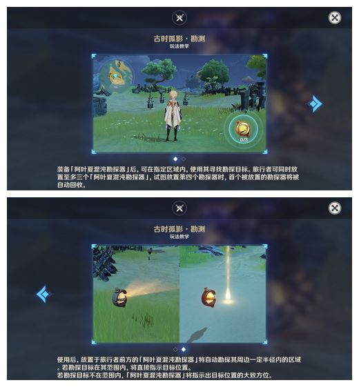 原神古时孤影勘探器怎么用？勘探器使用方法及