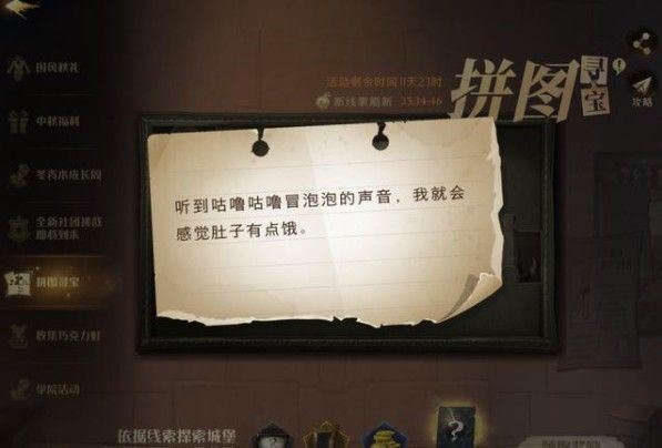 哈利波特魔法觉醒拼图9.24线索在哪？9月24日拼图