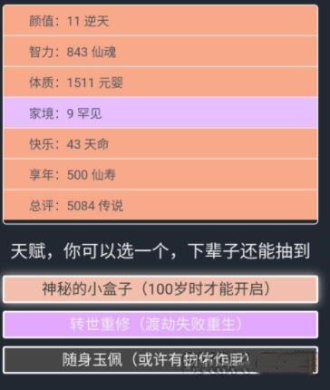 人生重开模拟器踏破虚空怎么玩？踏破虚空结局