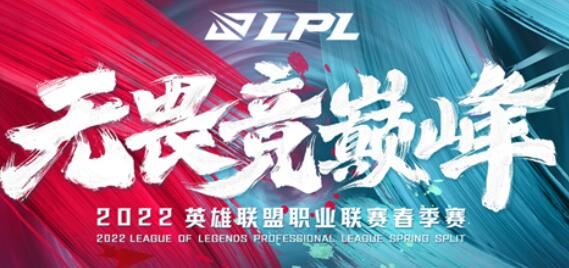 2022lpl夏季赛什么时候开