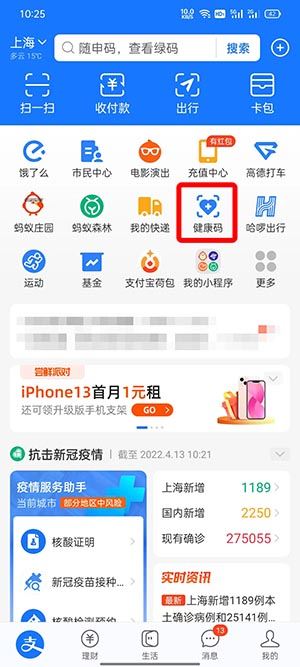 支付宝核酸码在什么地