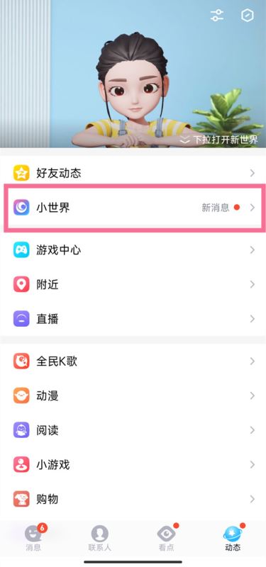 QQ小世界历史浏览怎么