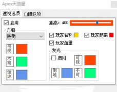 Apex外部天狼星辅助 v