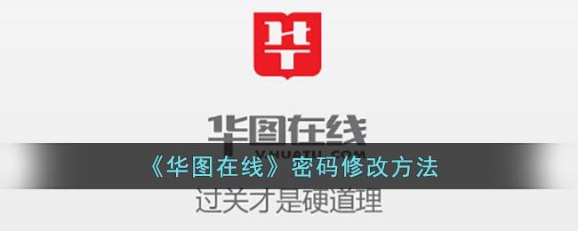 华图怎么在线改名字