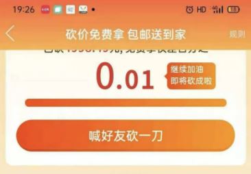 拼多多砍价还剩0.01怎么