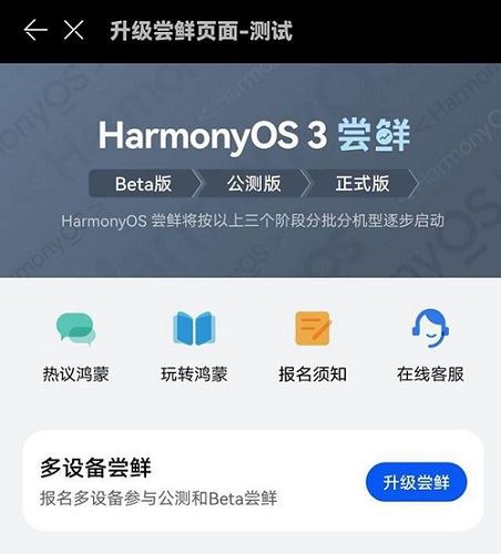 鸿蒙3.0怎么样-鸿蒙3.0尝鲜页面介绍