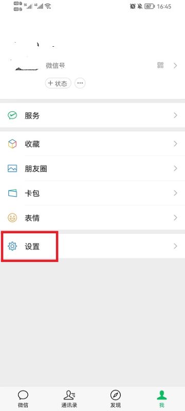 微信怎么关闭屏幕信息通知-微信消息不显示在屏